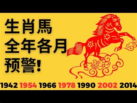 2023屬馬每月運勢|【屬馬2023生肖運勢】運勢吉中帶凶，是非多人氣。